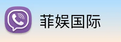 菲娱国际 logo